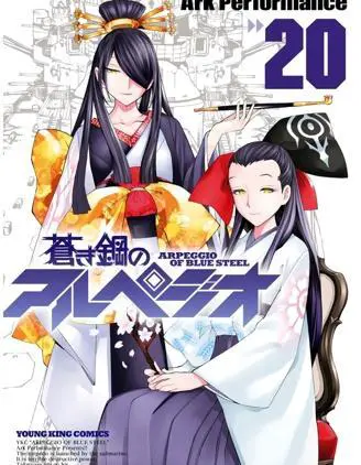 苍蓝钢铁的琶音