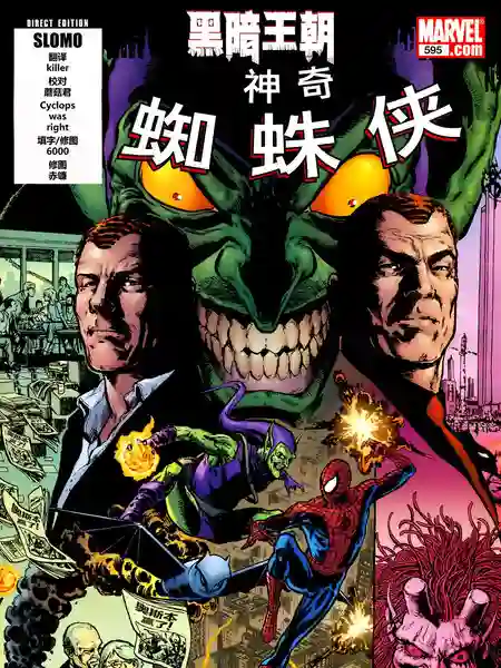 黑暗王朝：神奇蜘蛛侠漫画