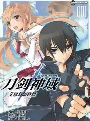 刀剑神域 艾恩葛朗特篇漫画