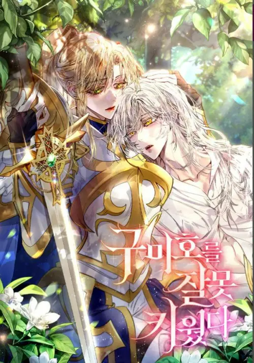 错养了九尾狐漫画