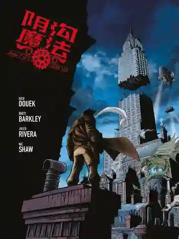 阴沟魔法 阴沟魔法漫画