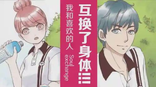 当我变成你 当我变成你漫画