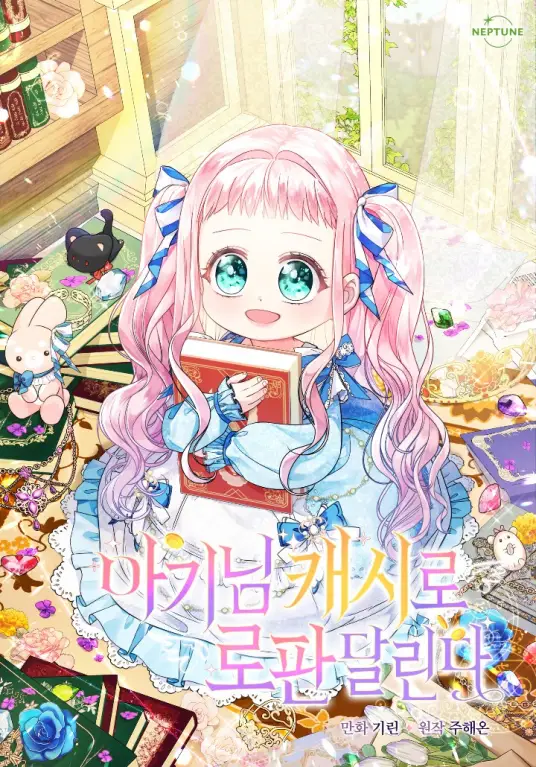 金币女孩玩转奇幻世界 金币女孩玩转奇幻世界漫画