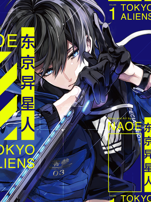 东京异星人 东京异星人漫画
